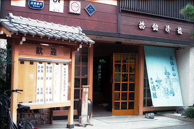 Ryokan